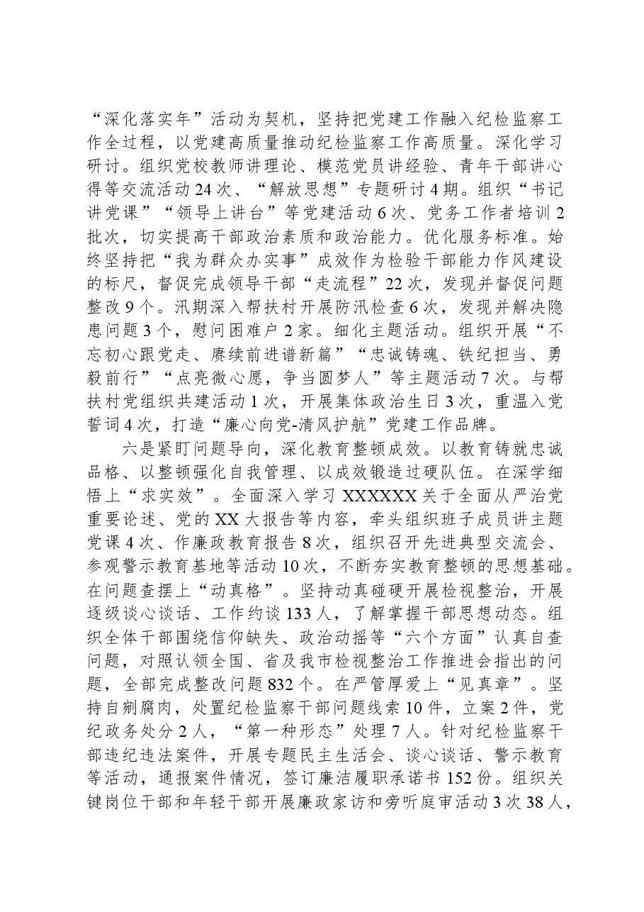 纪委副书记监委副主任2023年述职报告.docx,第4页预览
