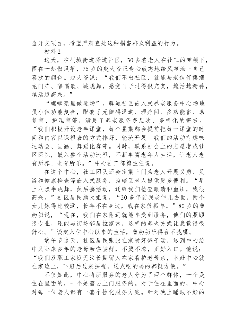 2022年公务员多省联考《申论》题（江西县乡卷）.docx，第3页预览