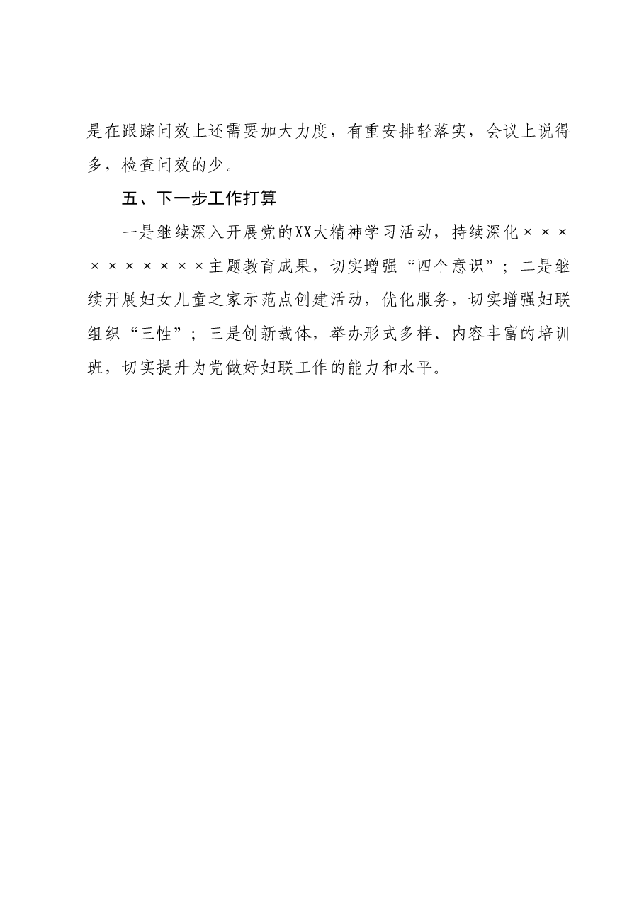 2023年某县妇联主席述职述廉报告.docx,第4页预览