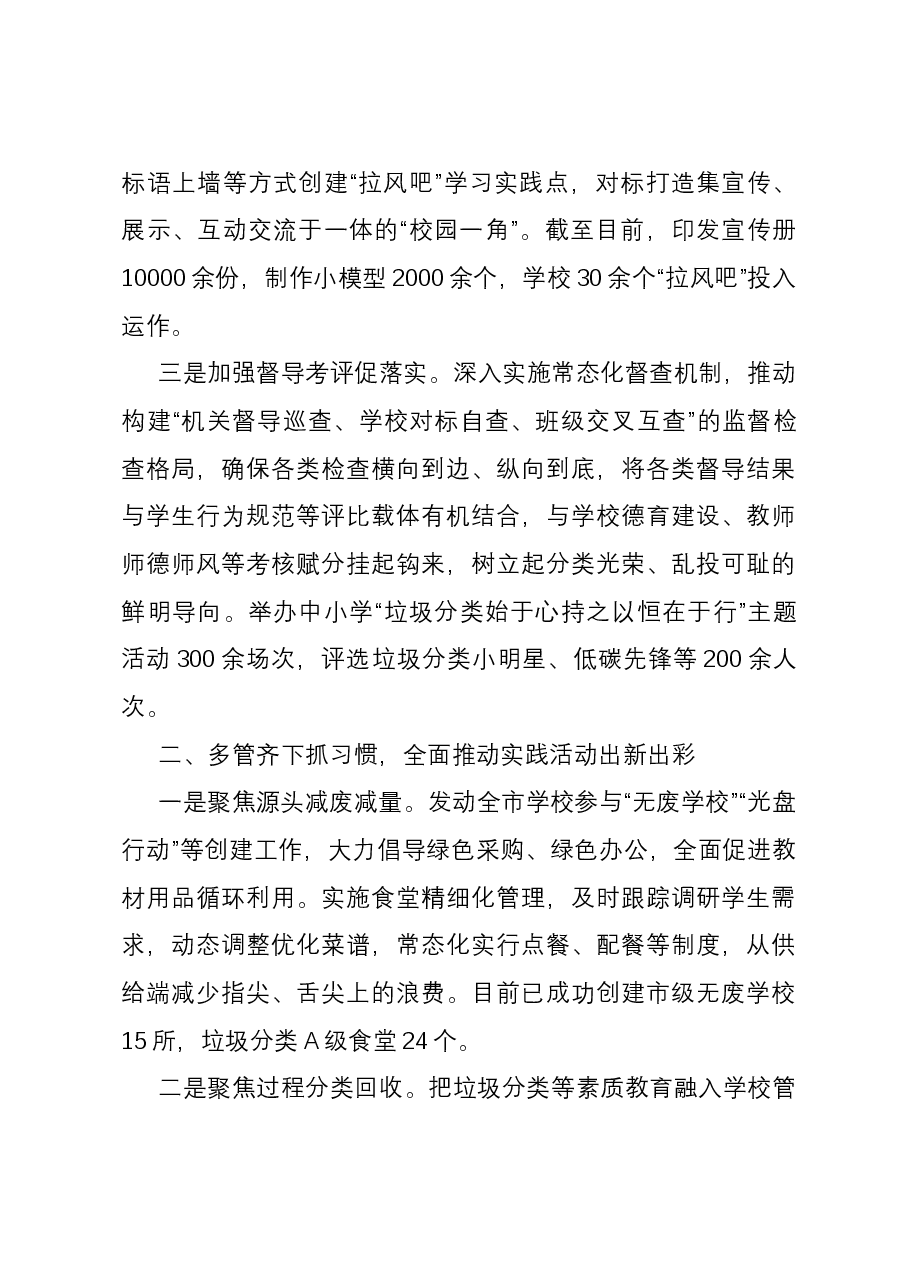教育系统垃圾分类工作总结:坚持“三位一体” 全力打造校园“拉风”生态圈.docx,第2页预览