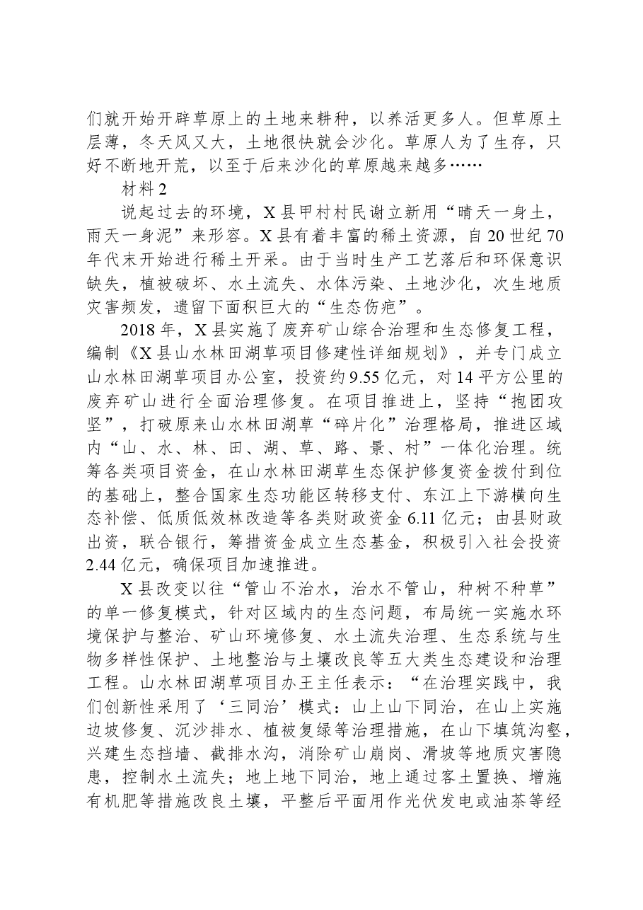 2022年山东省公考《申论》题(A类).docx,第3页预览