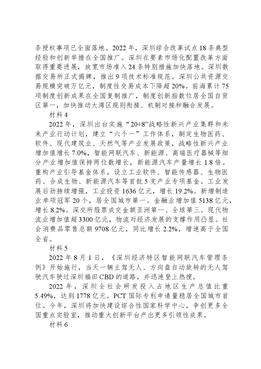 2023年深圳市公务员考试《申论》题（二卷）.docx，第3页预览