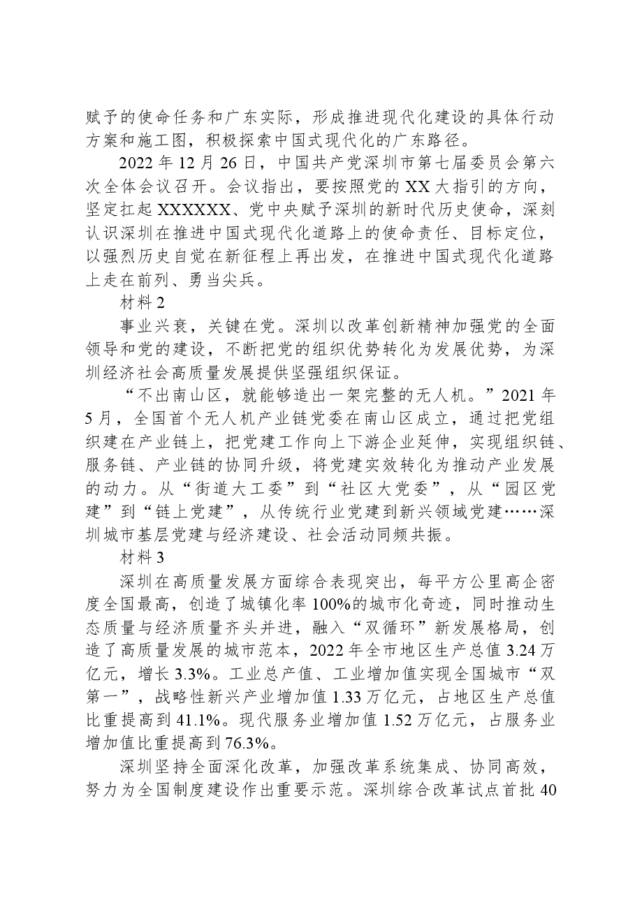 2023年深圳市公务员考试《申论》题（二卷）.docx，第2页预览