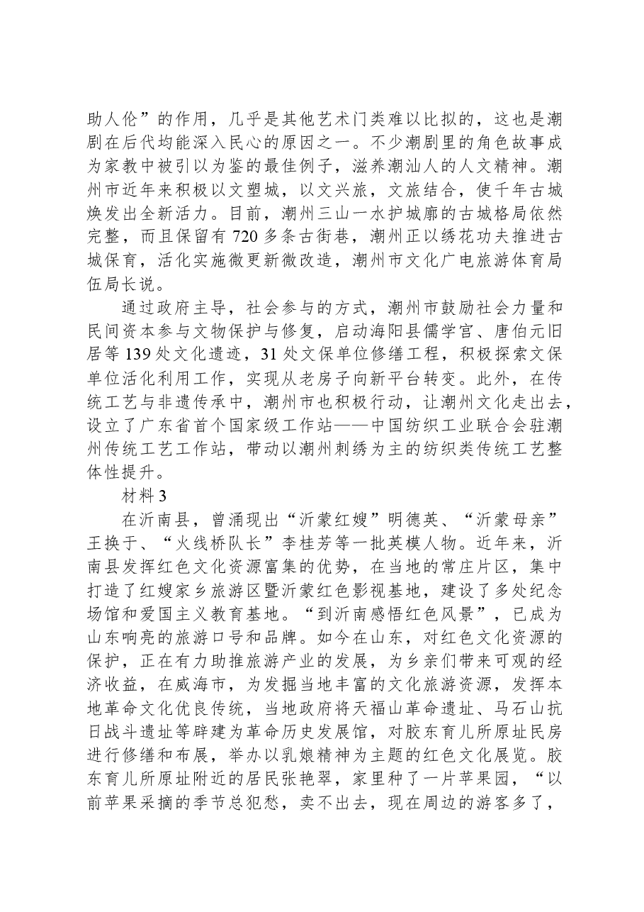 2021年山东省公考《申论》题(A类).docx,第3页预览