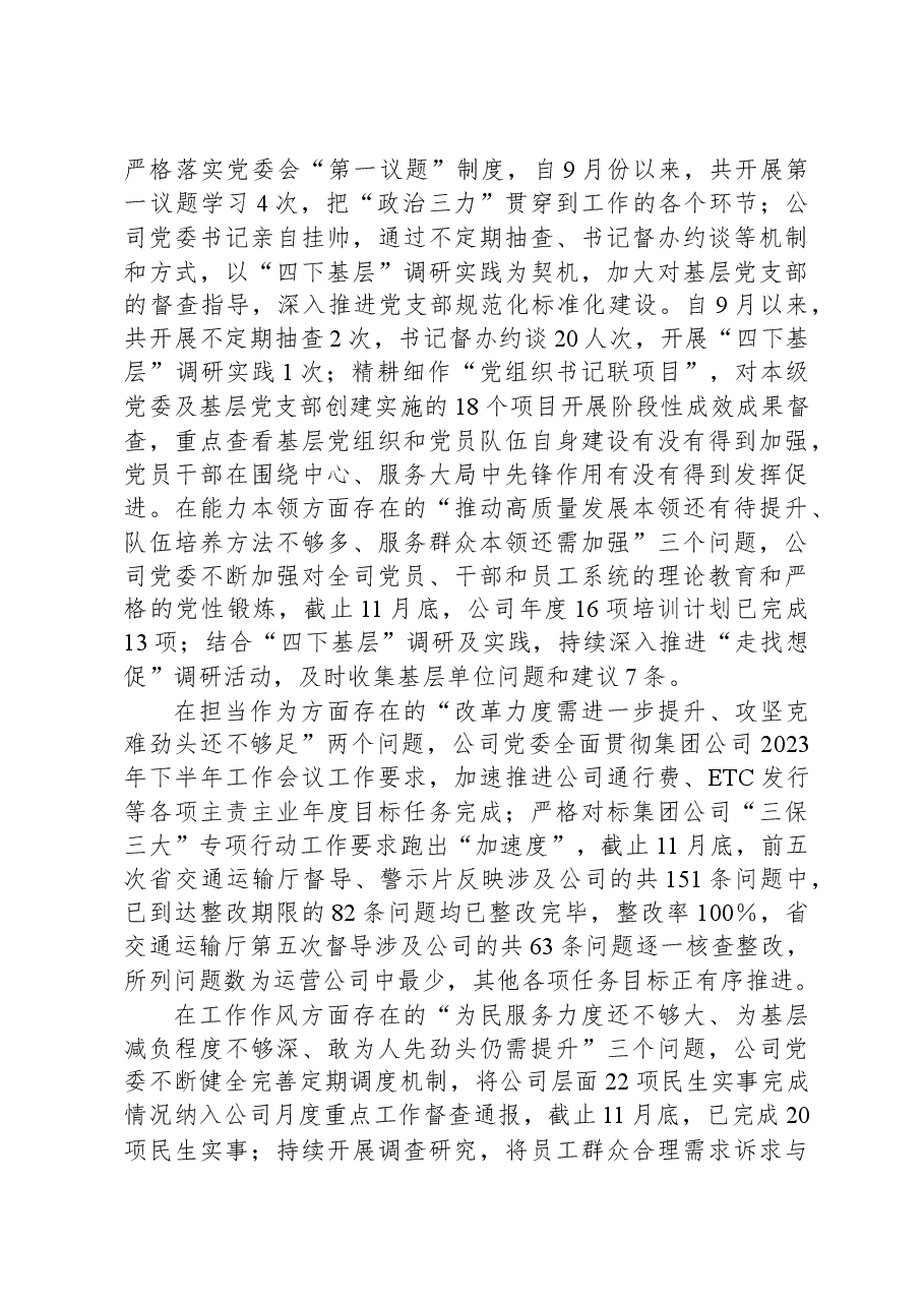 2023年公司主题教育整改落实情况“回头看”情况专项自查报告.docx，第3页预览