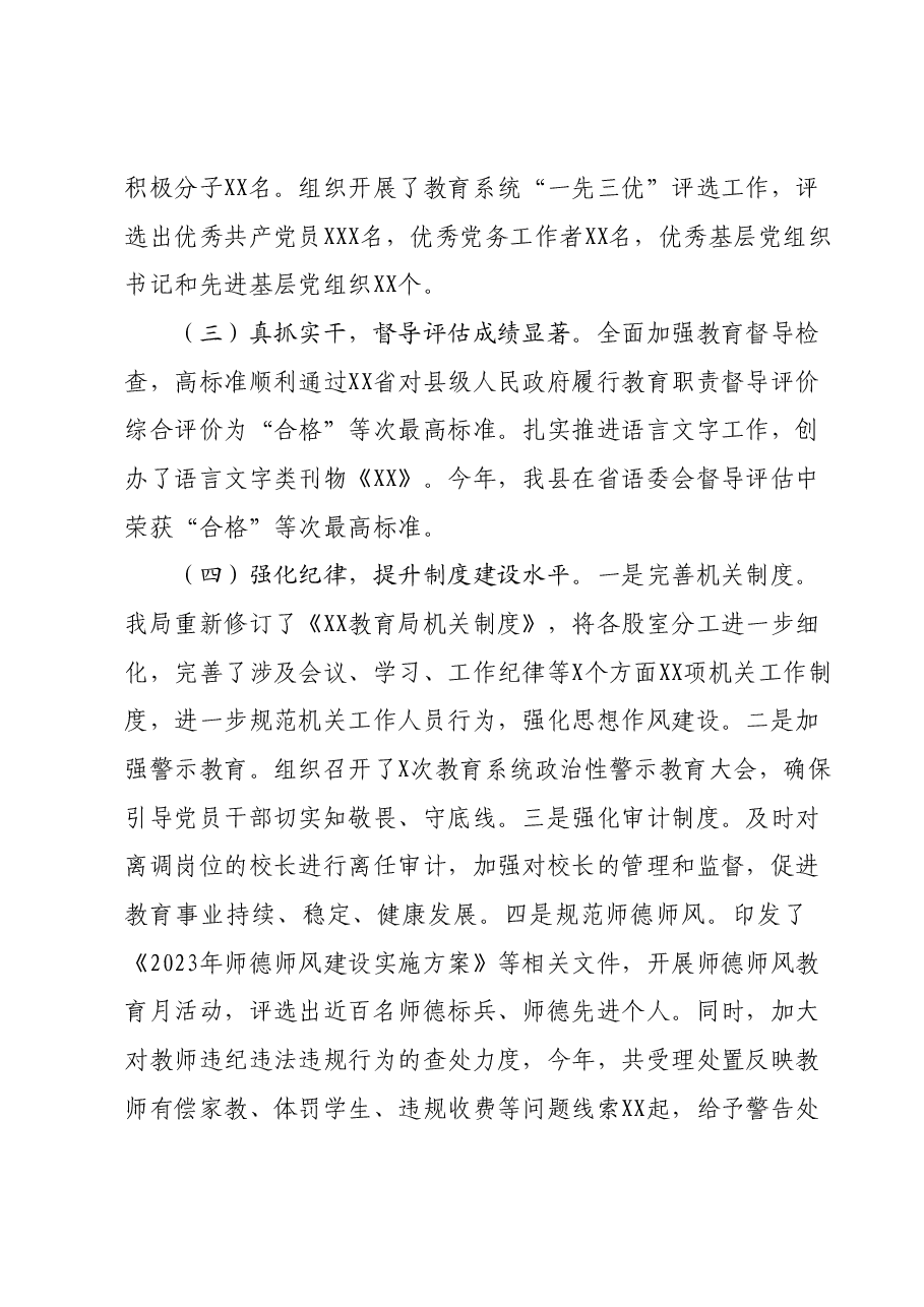 抓基层党建工作述职报告 (12).docx,第2页预览