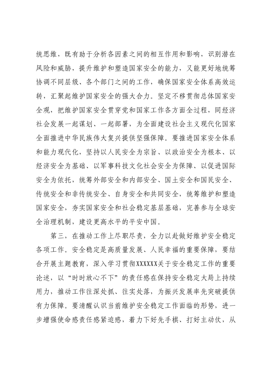 12月份主题教育专题研讨发言提纲：牢固树立和践行总体国家安全观，防范化解各类风险挑战，为谱写中国式现代化篇章贡献力.docx，第4页预览