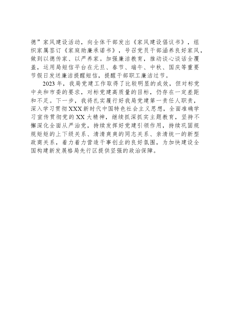 2023年度党组书记抓基层党建工作述职报告01.docx,第4页预览