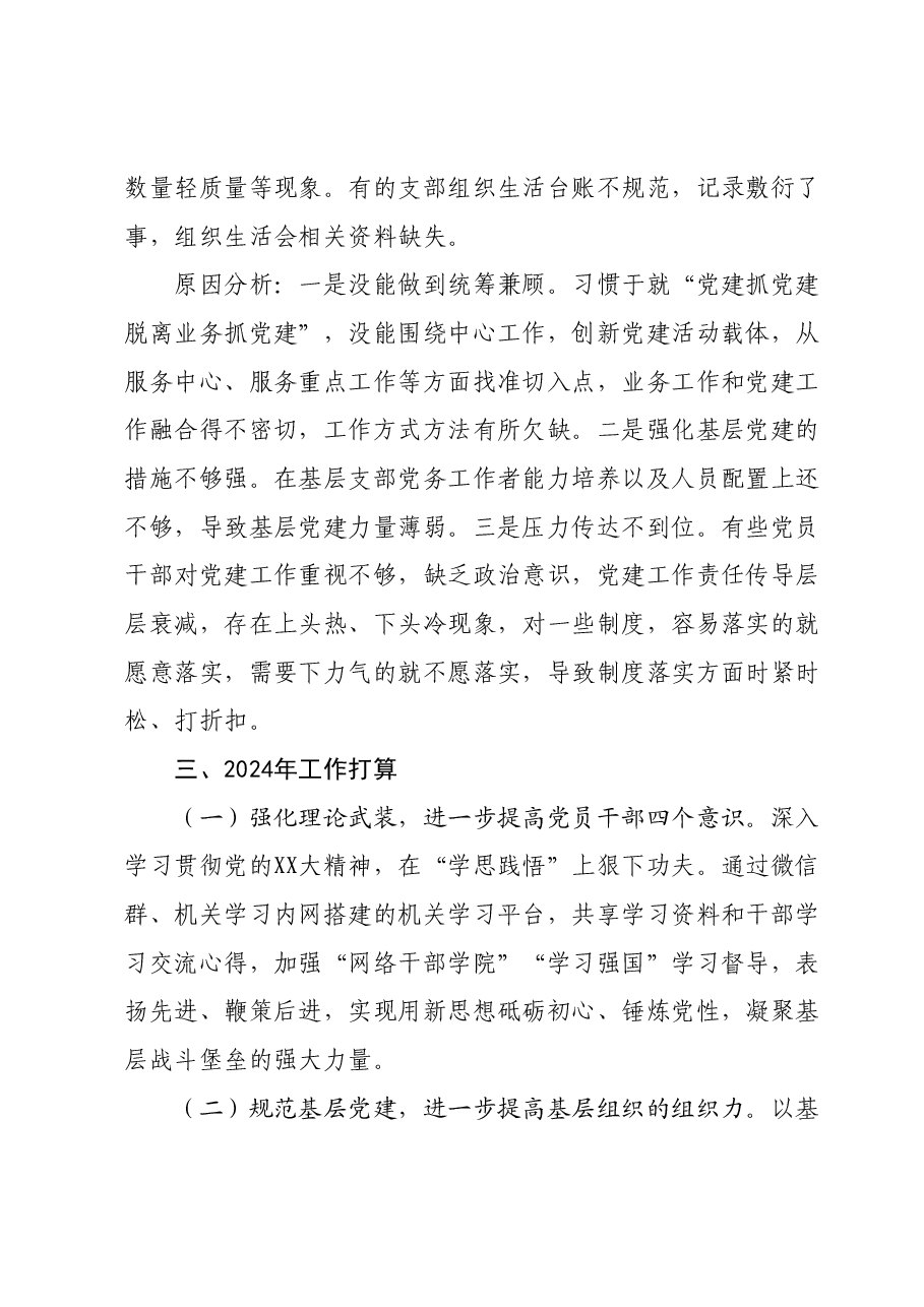 抓基层党建工作述职报告00.docx,第3页预览