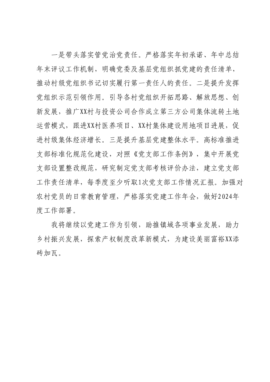 抓基层党建工作述职报告 (13).docx，第4页预览