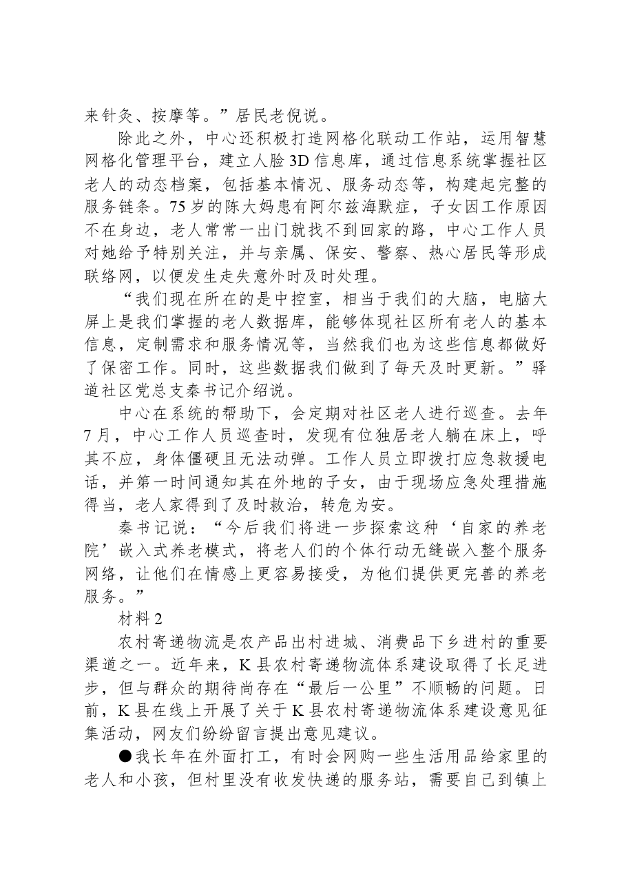 2022年公务员多省联考《申论》题（重庆二卷）.docx，第3页预览
