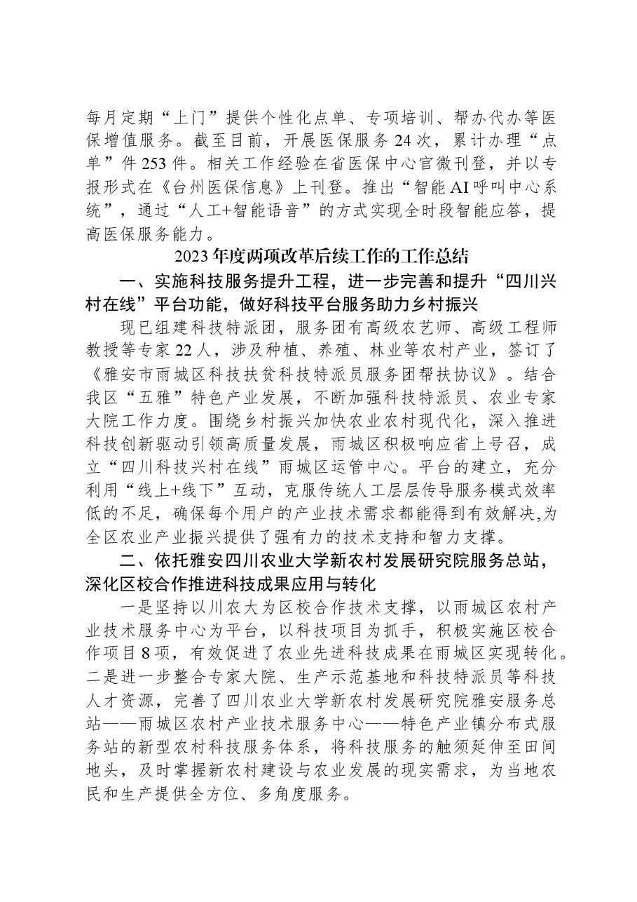 (19篇)2023年度工作总结汇编.docx,第4页预览