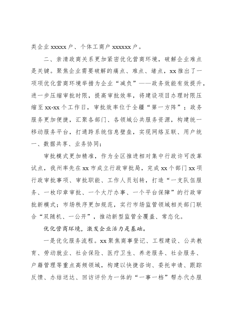 （8篇）2023年优化营商环境工作总结材料汇编.docx，第4页预览
