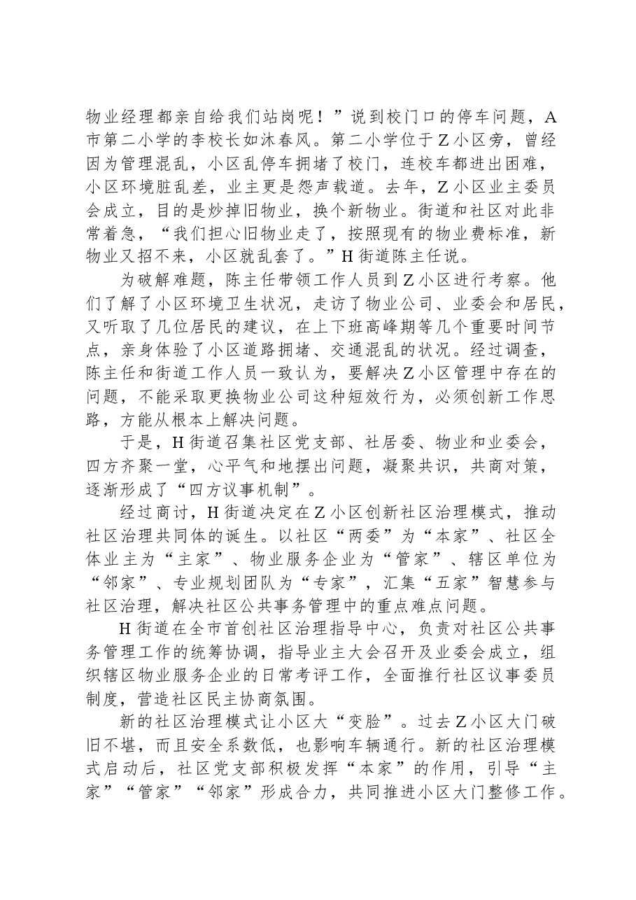 2020年0822公务员多省联考《申论》题（青海省直卷）.docx，第2页预览