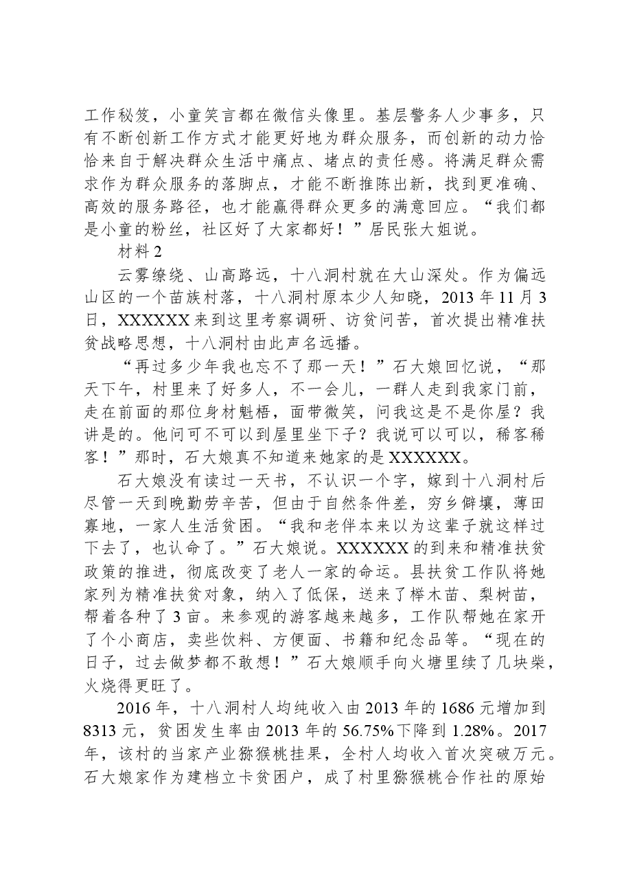 2020年0822公务员多省联考《申论》题（云南乡镇卷）.docx，第3页预览