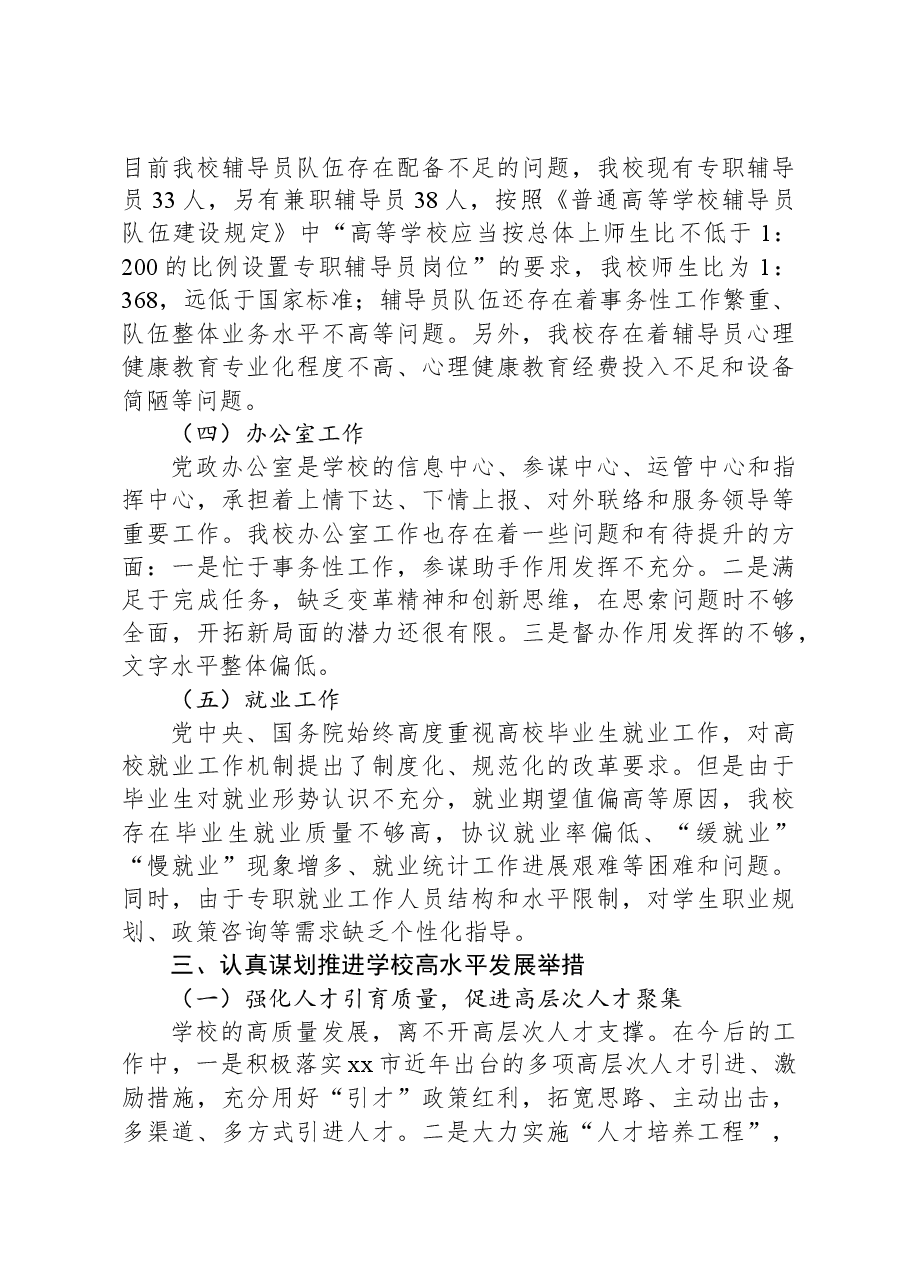 在党委理论学习中心组主题教育专题学习会上的发言.docx,第4页预览
