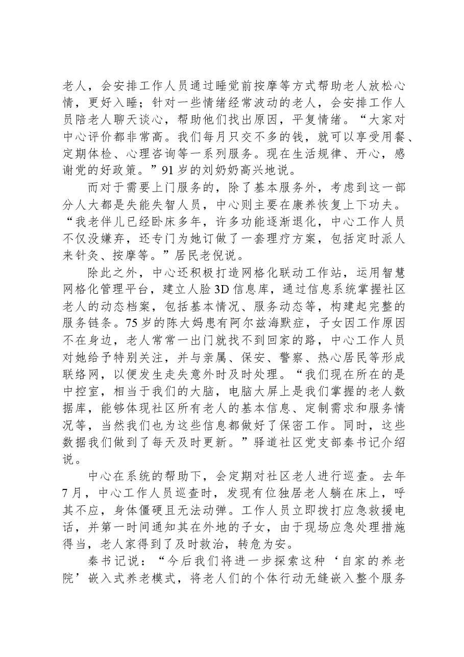 2022年公务员多省联考《申论》题（江西县乡卷）.docx，第4页预览