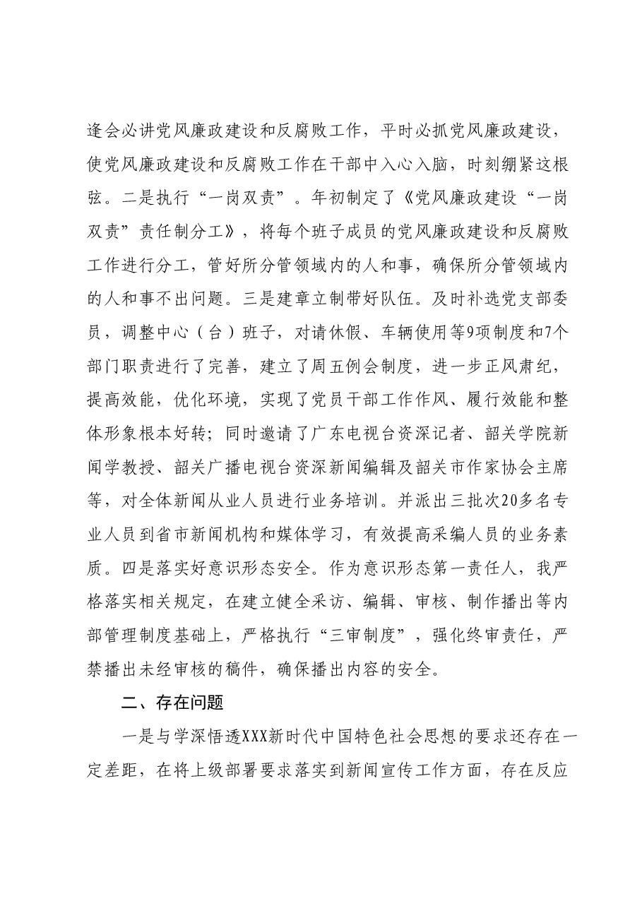 抓基层党建工作述职报告04.docx,第4页预览