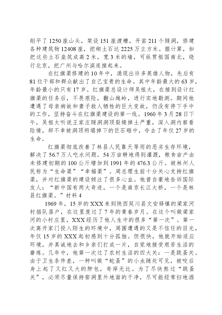 2020年上海市公考《申论》真题(A类).docx,第4页预览