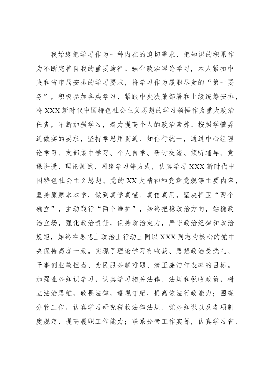 （8篇）述职述德述廉报告（个人）汇编.docx，第2页预览