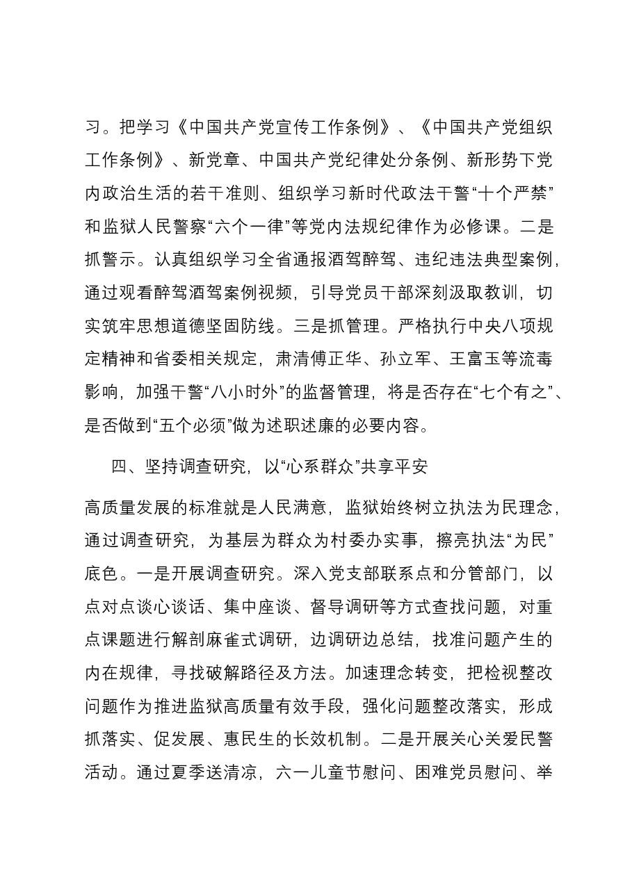 监狱推进“一单位一品牌“建设总结.docx,第4页预览