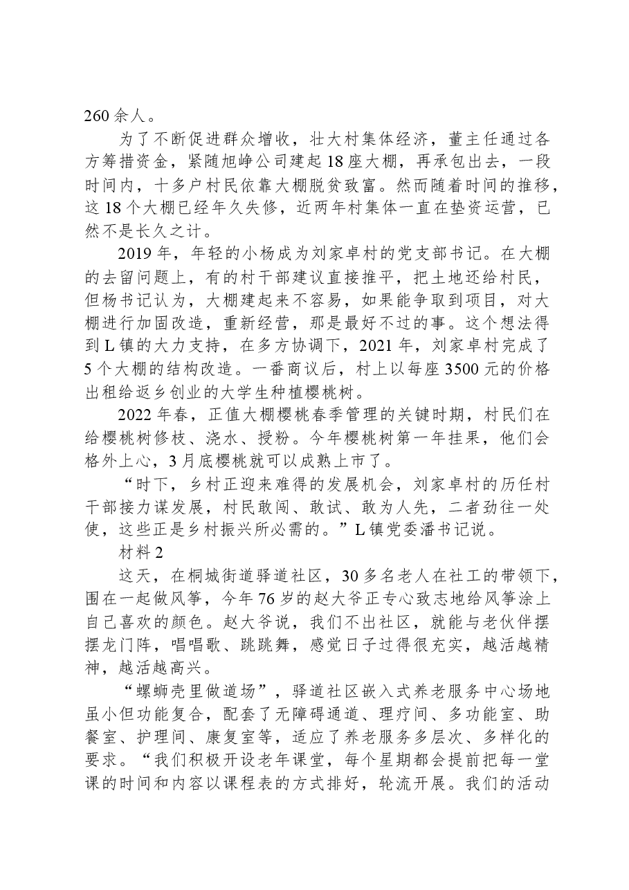2022年公务员多省联考《申论》题(陕西B卷).docx,第3页预览