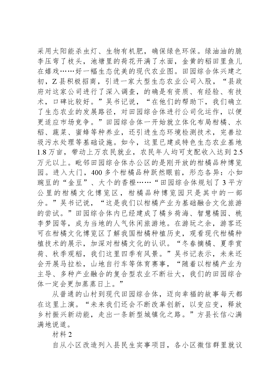 2023年公务员多省联考《申论》题(重庆二卷).docx,第3页预览