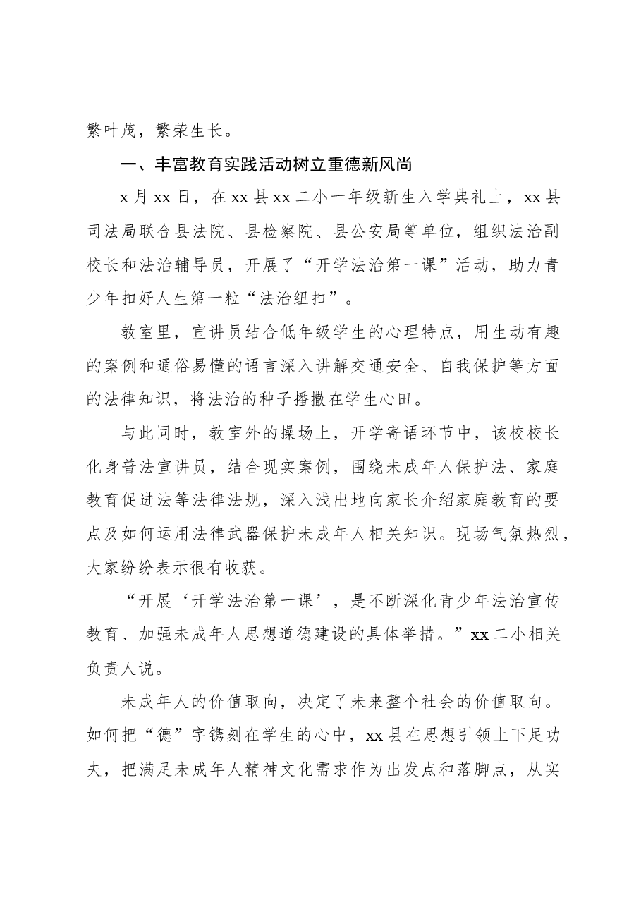 （3篇）推进未成年人思想道德建设工作总结材料.docx，第2页预览