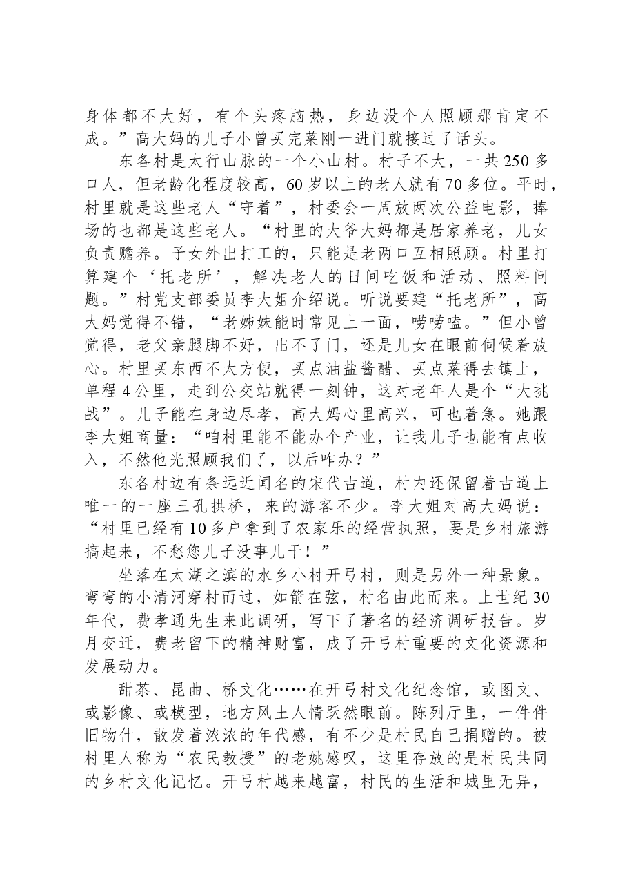 2021年公务员多省联考《申论》题（辽宁B卷）.docx，第2页预览