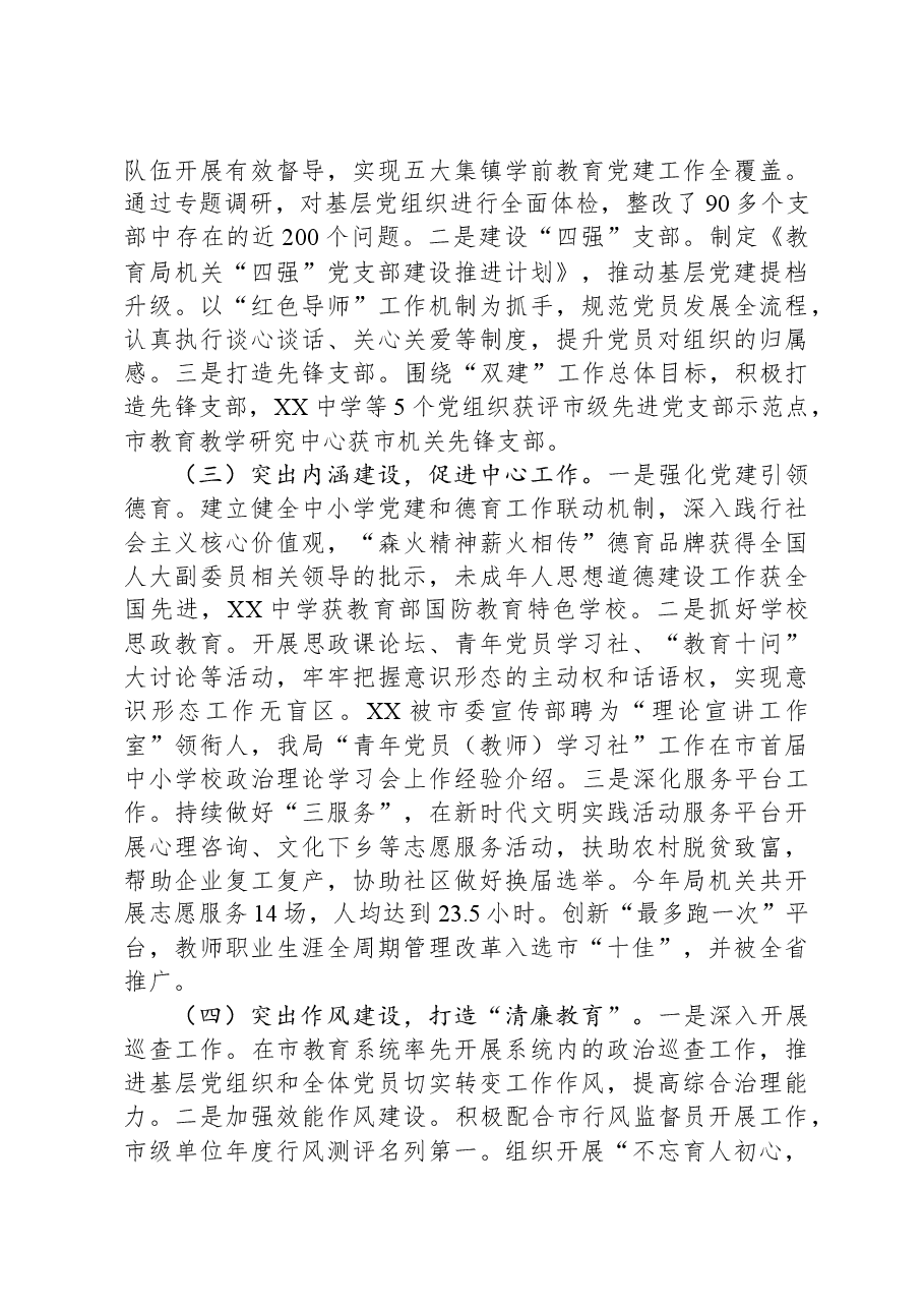 2023年市局主要领导工作述职.docx,第2页预览