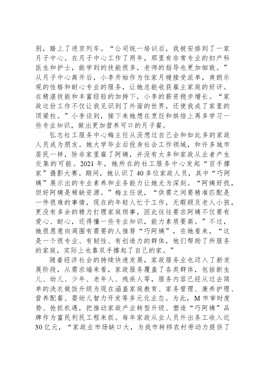 2022年公务员多省联考《申论》题(宁夏A卷).docx,第4页预览