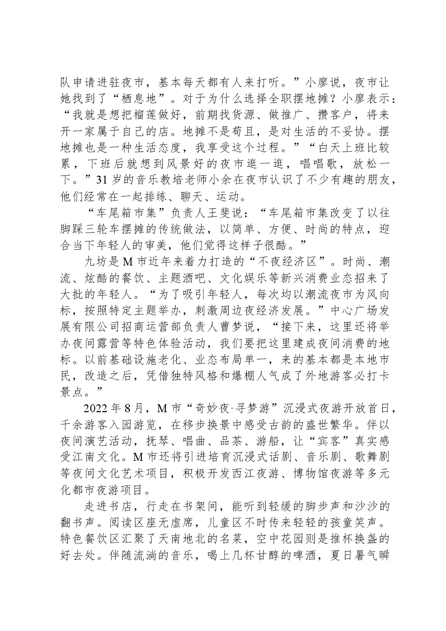 2023年公务员多省联考《申论》题(内蒙古旗县卷).docx,第4页预览