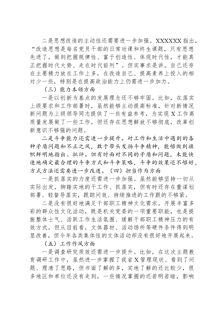 2023年第二批主题教育专题民主生活会个人对照检查材料.docx,第2页预览