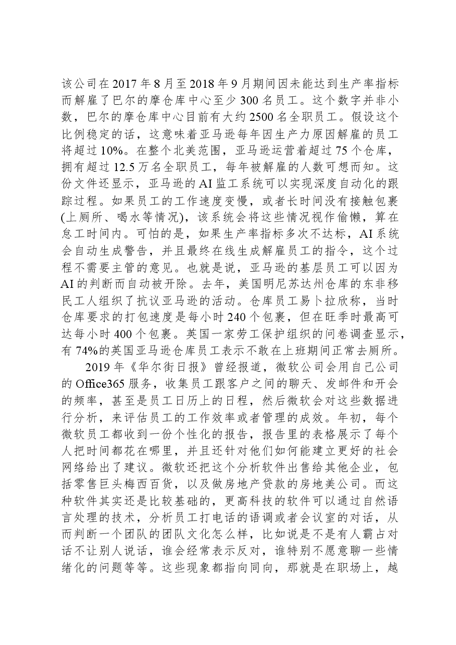 2021年上海市公考《申论》题(A卷).docx,第2页预览