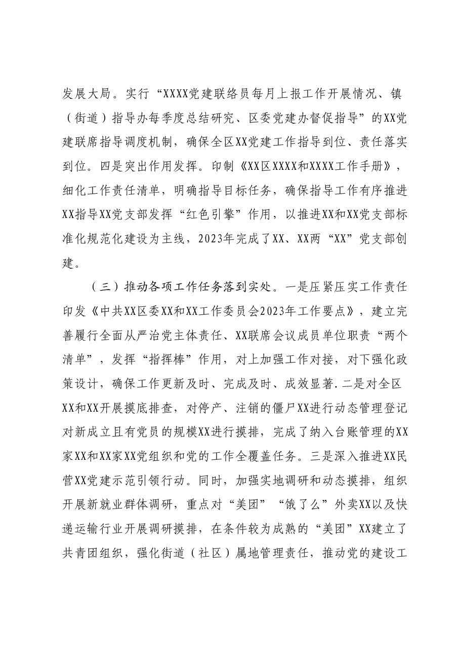 XX国有企业（公司）书记2023年度抓党建工作情况述职报告.docx，第3页预览