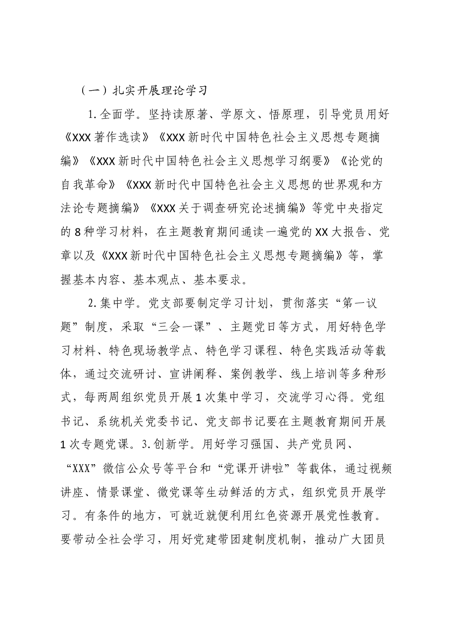 X县x局党组印发《关于开展学习贯彻习近平新时代中国特色社会主义思想主题教育的实施方案》的通知.doc,第3页预览