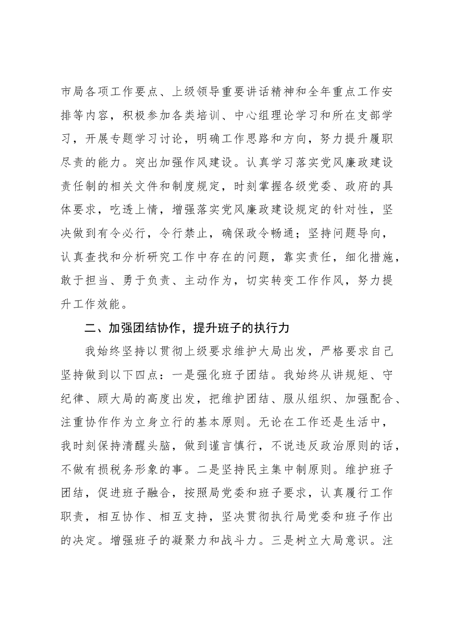 （8篇）述职述德述廉报告（个人）汇编.docx，第3页预览