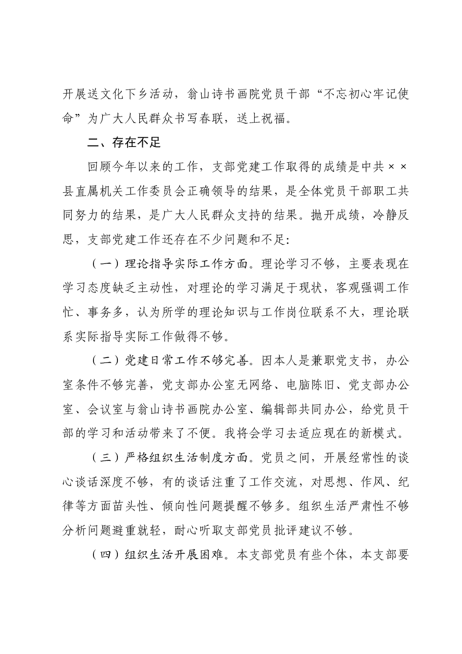 抓基层党建工作述职报告 (9).docx,第3页预览