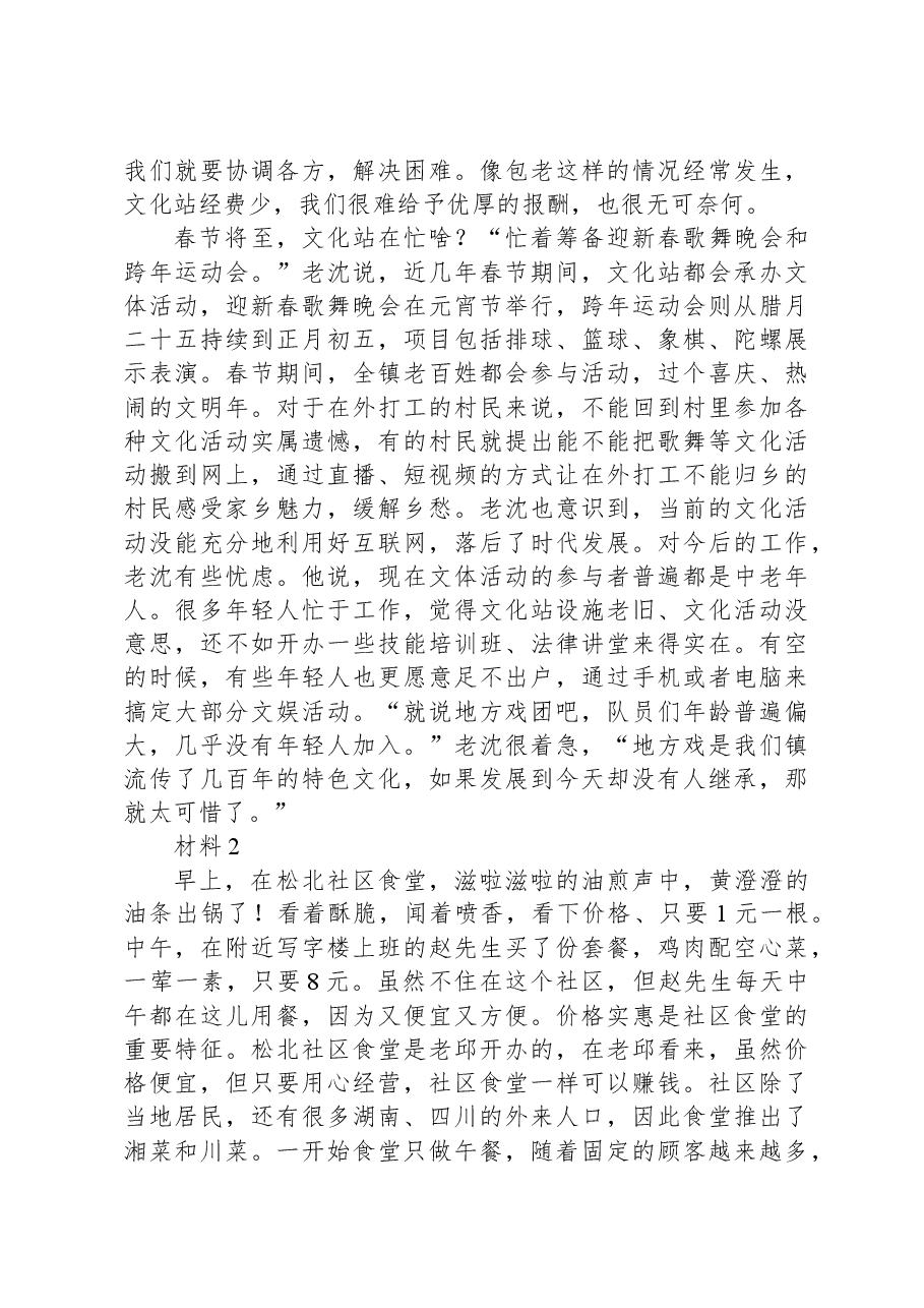 2022年公务员多省联考《申论》题(内蒙古盟市以上卷).docx,第3页预览
