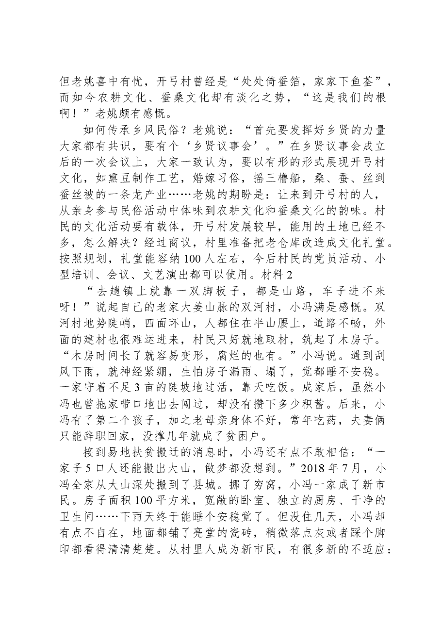 2021年公务员多省联考《申论》题（辽宁B卷）.docx，第3页预览