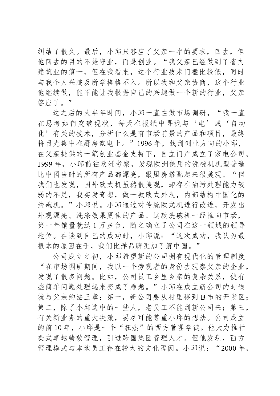 2020年0822公务员多省联考《申论》题(辽宁A卷).docx,第2页预览