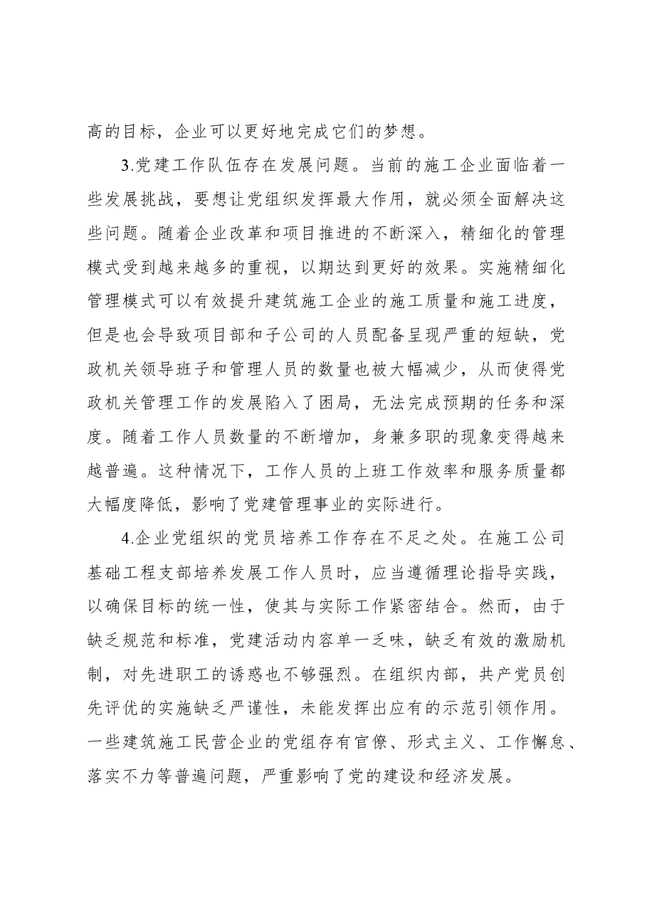 (4篇)企业党建与业务工作的深度融合主题报告汇编.docx,第4页预览