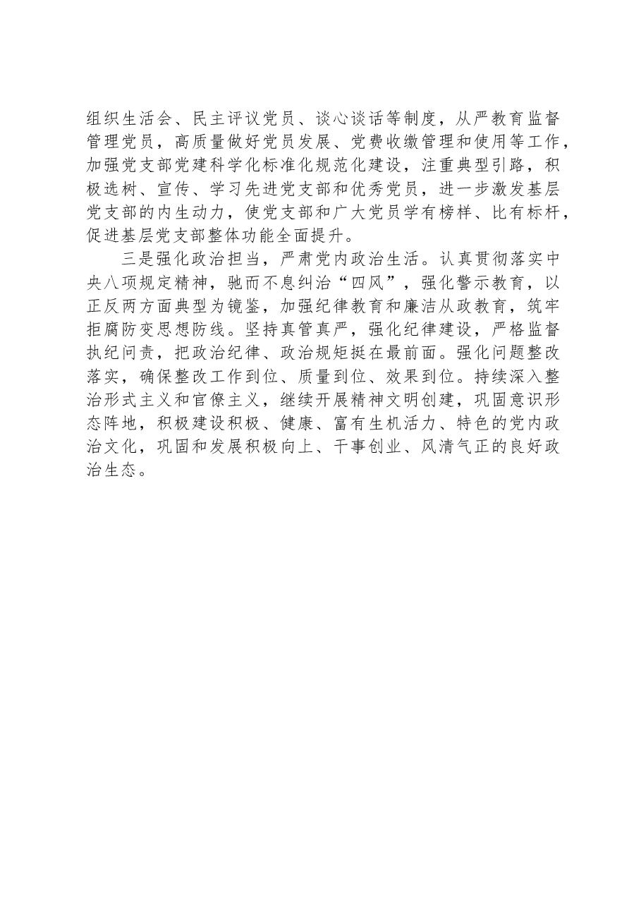 2023年全面从严治党工作报告.docx,第4页预览