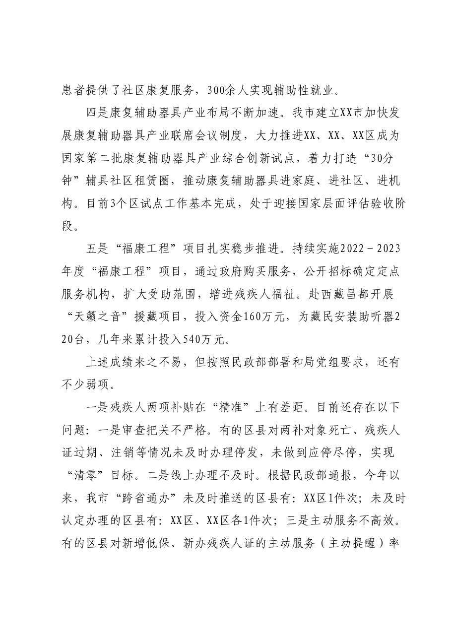 在全市残疾人福利工作培训班上的总结讲话.docx,第4页预览