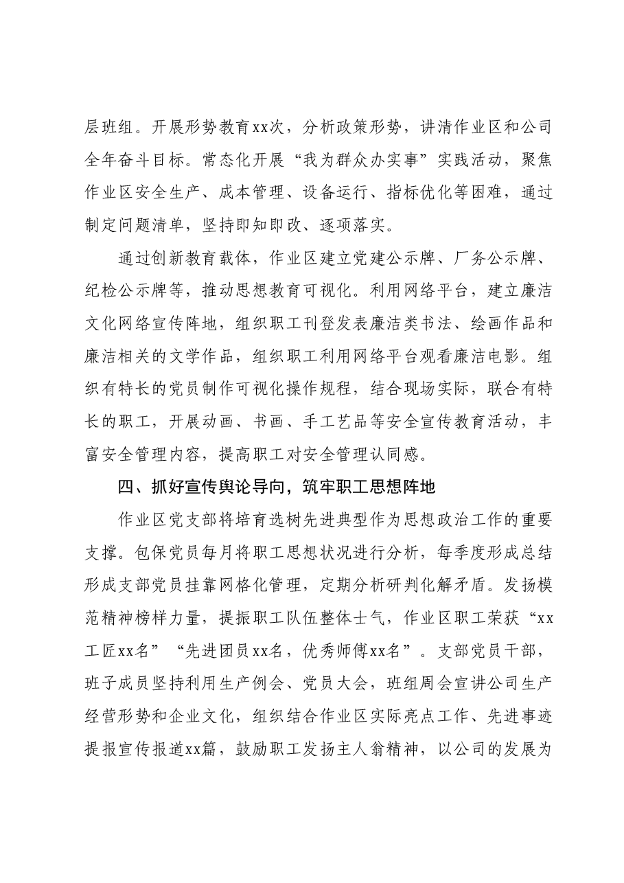 2023年国企思想政治工作总结.docx,第3页预览