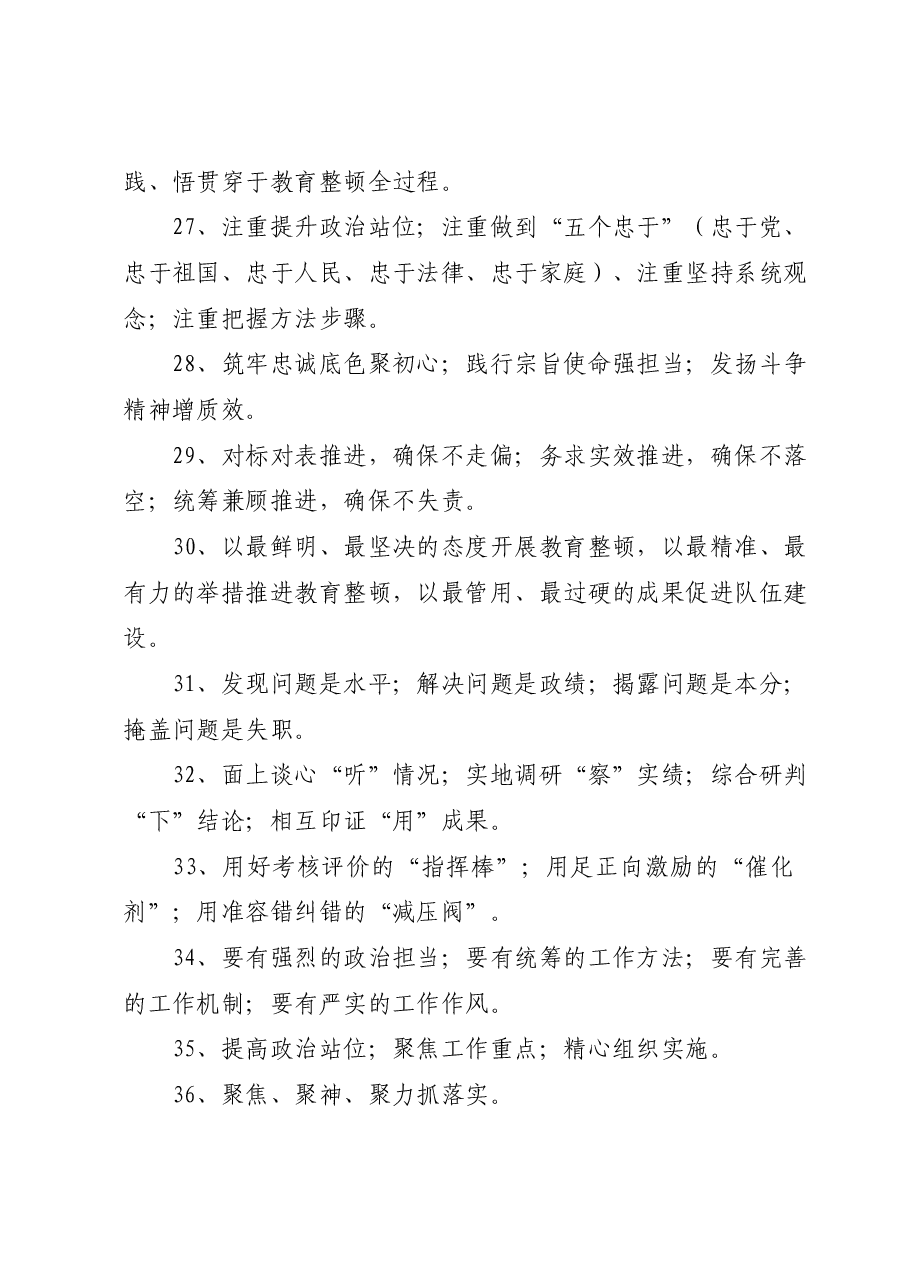 纪检监察干部队伍教育整顿总结金句汇编.docx,第4页预览