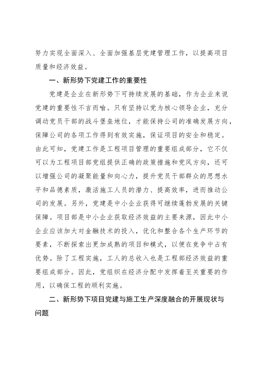 (4篇)企业党建与业务工作的深度融合主题报告汇编.docx,第2页预览