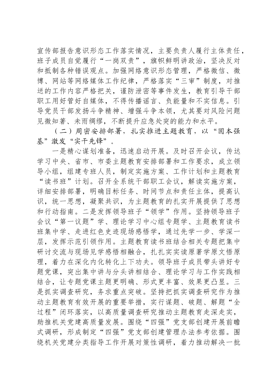 2023年党建工作报告02.docx,第2页预览