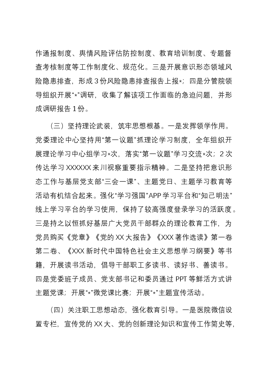 2023年意识形态工作情况的报告.docx,第2页预览