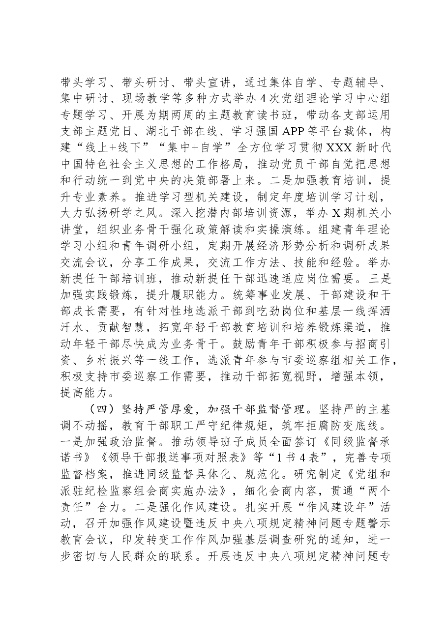 市局2023年度选人用人情况报告.docx,第3页预览